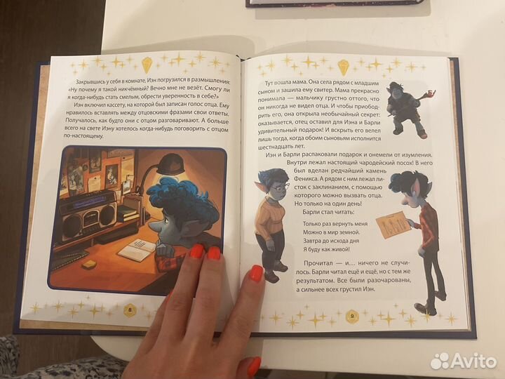 Детская книга Вперед Pixar