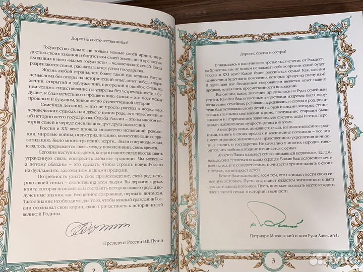 Альбом Семейная Летопись