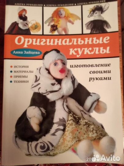 Оригинальные куклы. Анна Зайцева
