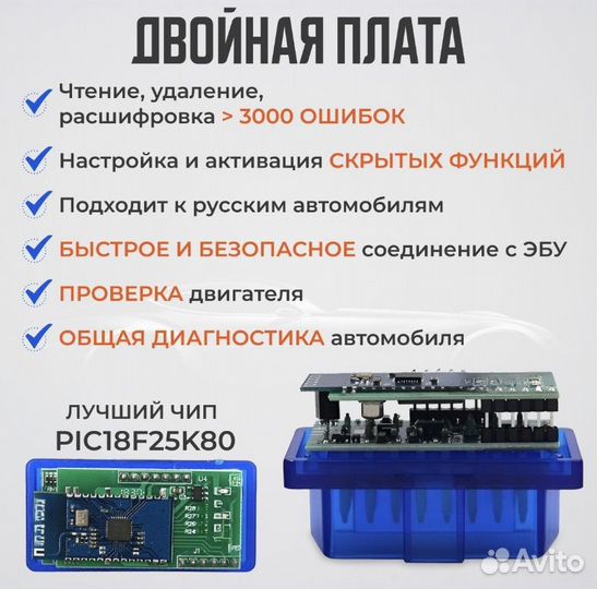 Автосканер ELM327 версия 1.5
