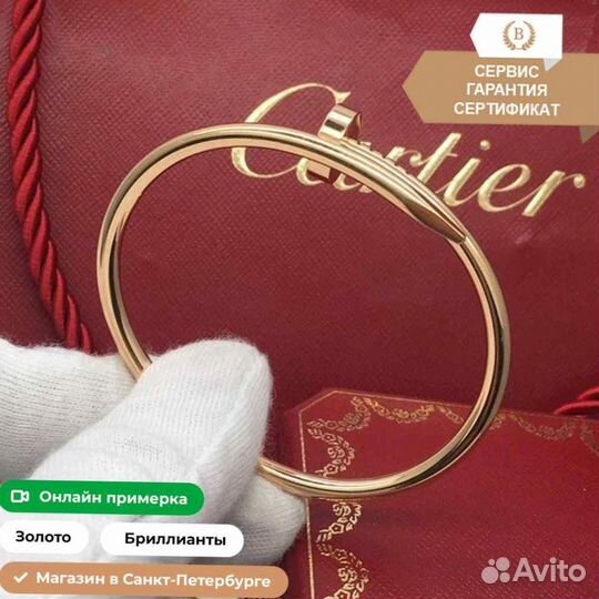 Браслет Cartier Juste un Clou из розового золота