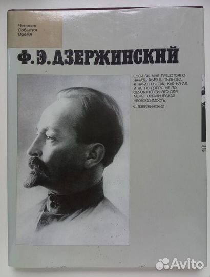 «Ф.Э. Дзержинский»