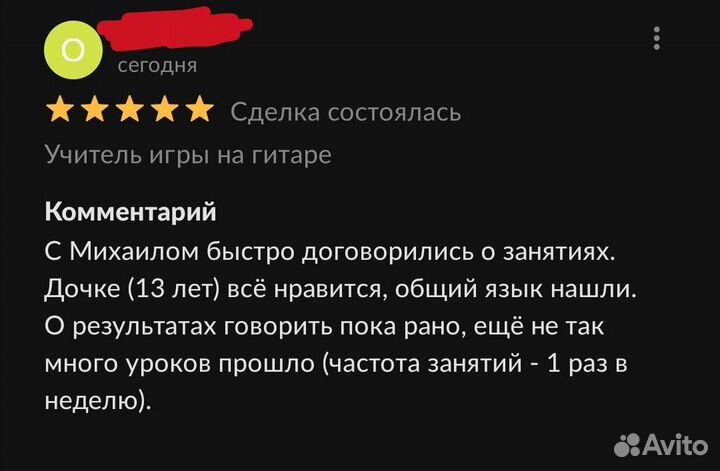 Репетитор по гитаре