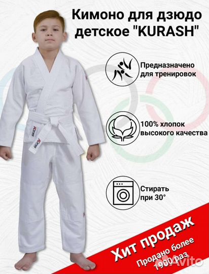Кимоно для дзюдо детское