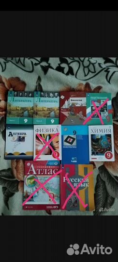Учебники 9 класс бу