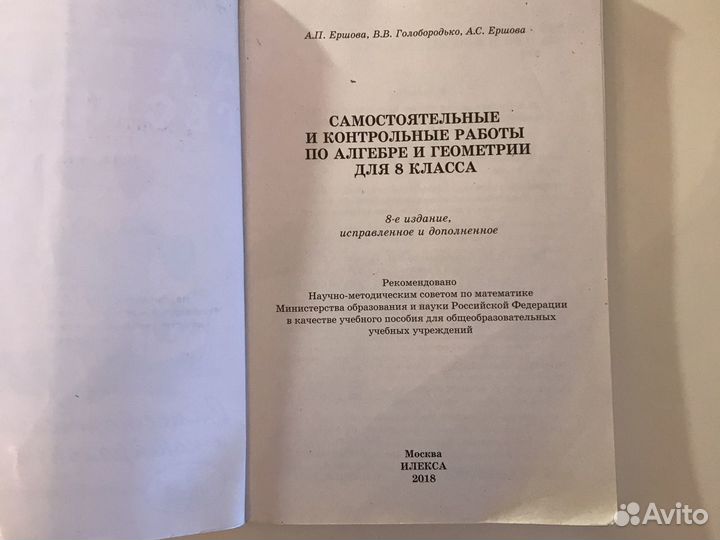 Сборник задач и контрольных работ для 8 класса