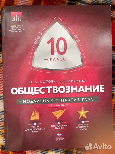 Модульный триактив-курс по обществознанию 10 класс