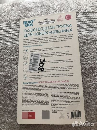 Газоотводная трубочка Roxy Kids