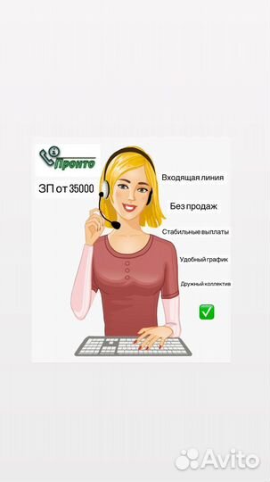 Оператор колл центра удаленно