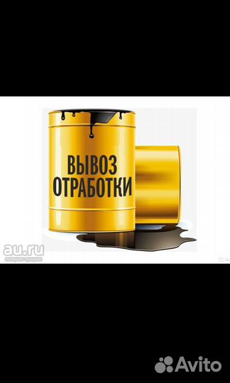 Вывоз отработанного масла