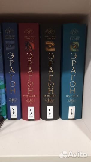 Книги серии Эрагон 4 из 5