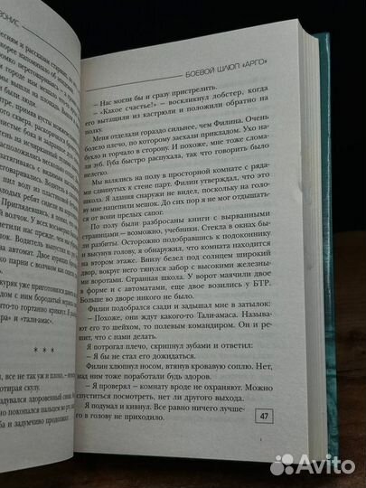 Боевой шлюп Арго
