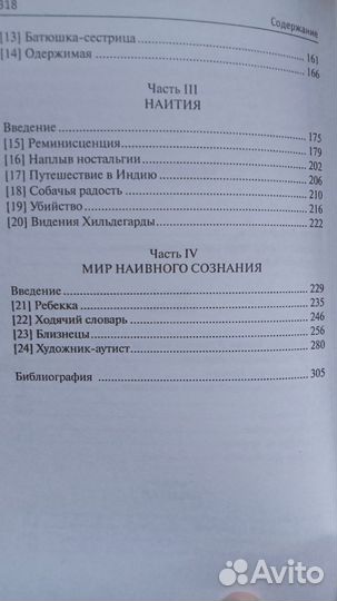 Психология. Человек, который принял жену за шляпу