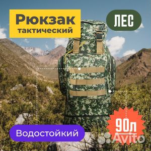Рюкзак тактический рамка 90 литров