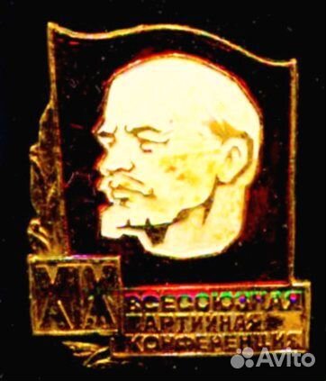 Значки. кпсс. Конференции, съезды