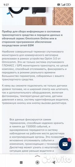 Спутниковая система навигации Omnicomm Optima 3.0