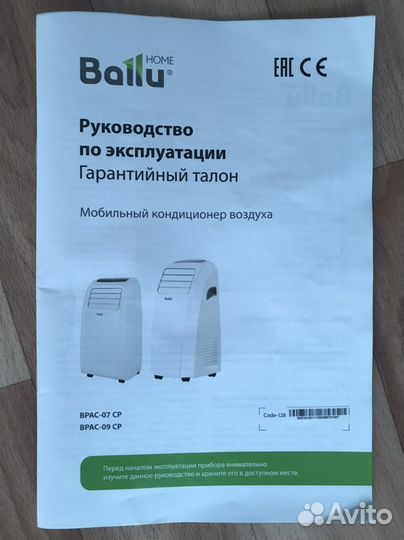 Кондиционер мобильный
