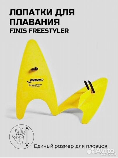 Лопатки для плавания Finis ISO/Freestyle/Agility