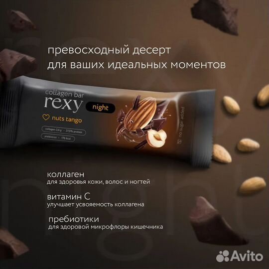 Протеиновые батончики Rexy Night Миндаль x18шт