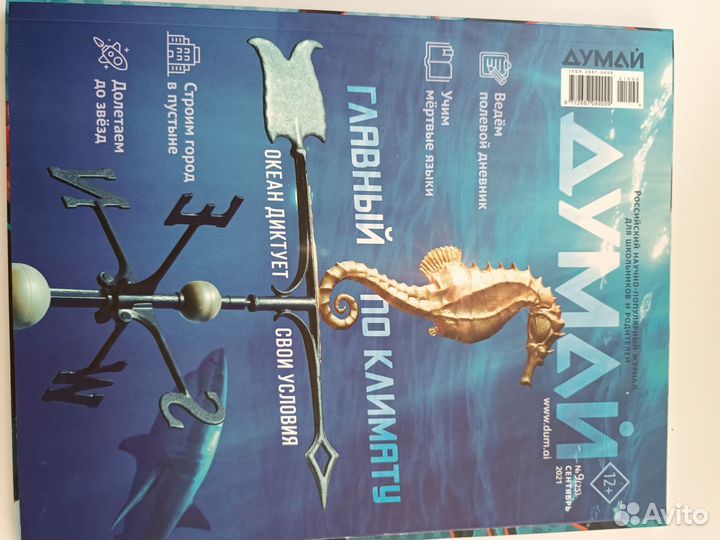 Журналы для детей 