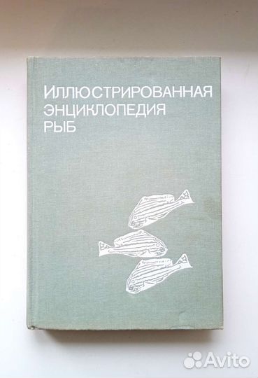 Франк Ст. Иллюстрированная энциклопедия рыб