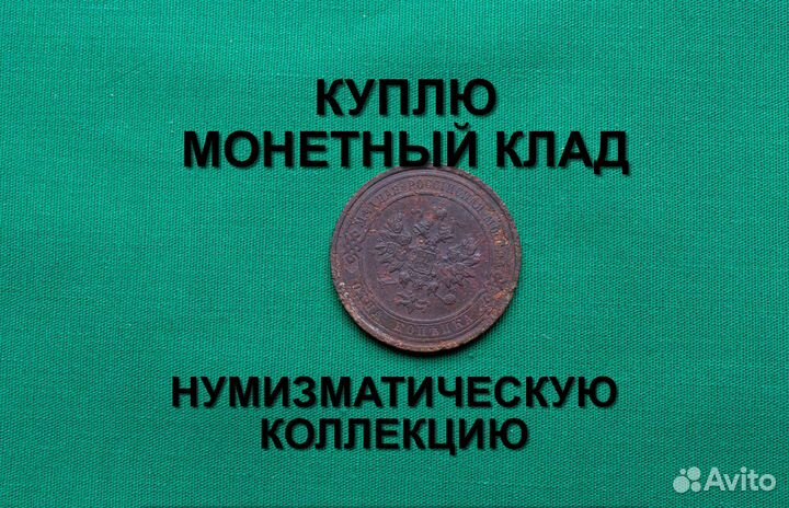 Продаю монету 1 копейка 1915 г. d-21,1 m-3,0