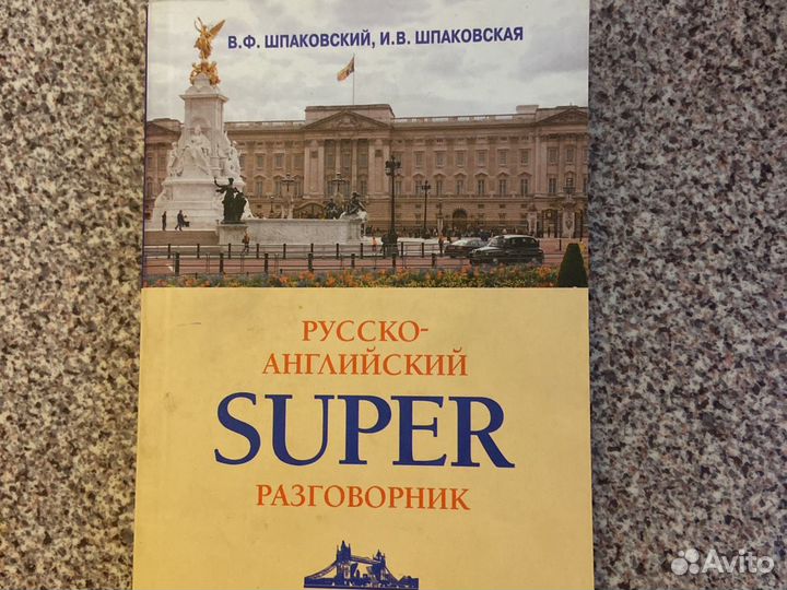 Русско-английский разговорник