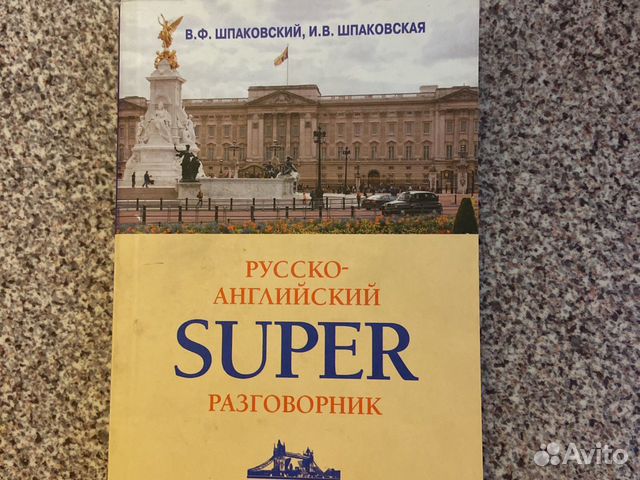 Русско-английский разговорник