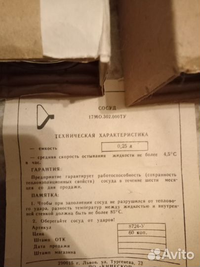 Колба для термоса