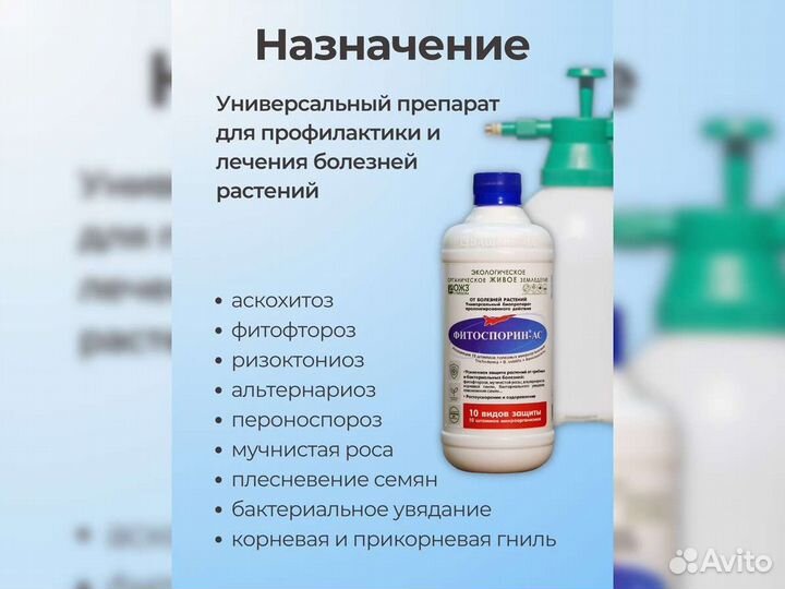 Фитоспорин ас