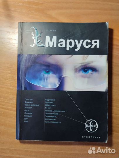 Маруся книга