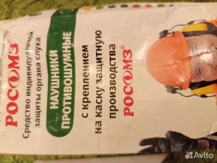 Наушники противошумные