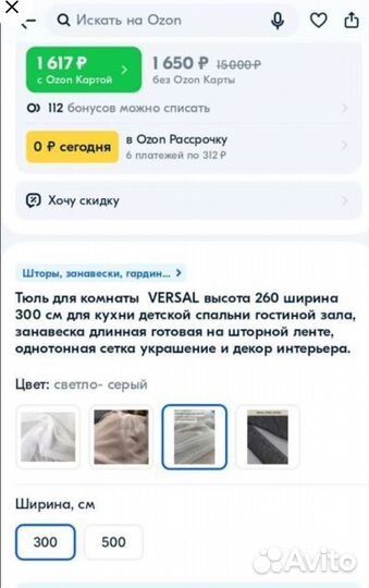 Тюль с утяжелителем новая