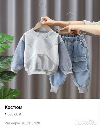 Костюм детский