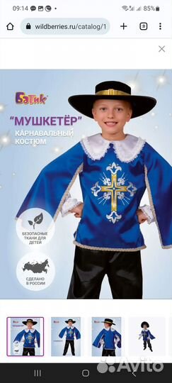 Костюм мушкетера