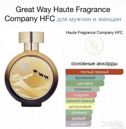 Парфюмерная вода HFC great way 2,5 ml