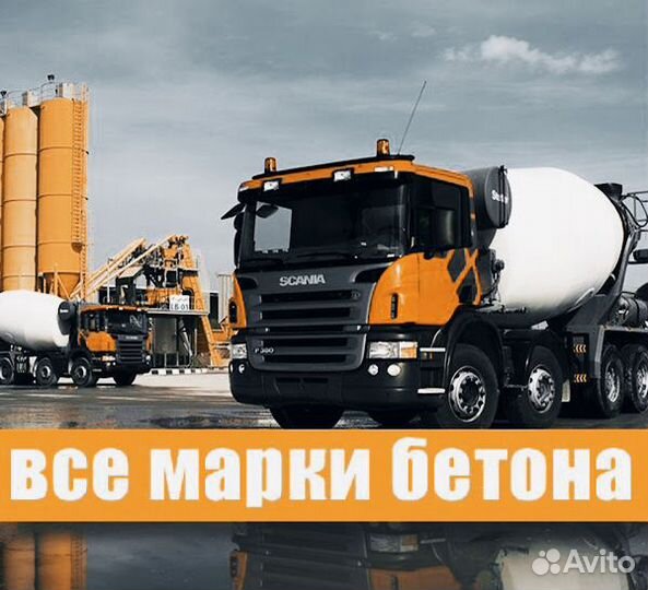 Бетон М400