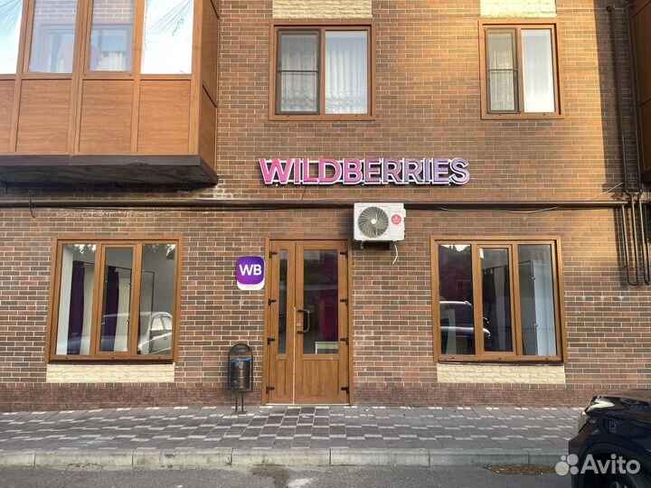 Пвз Wildberries