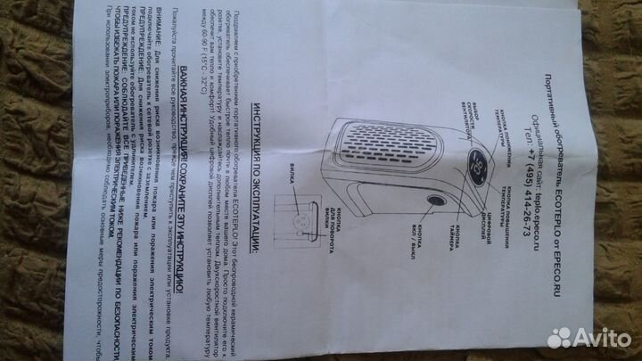 Комнатный обогреватель