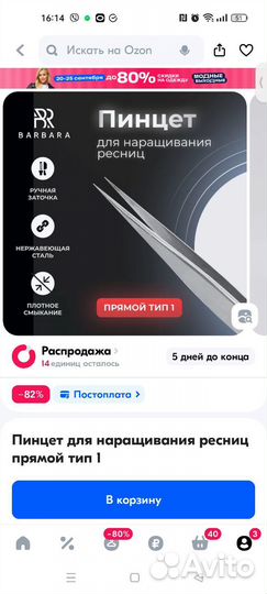 Материал для наращивания ресниц