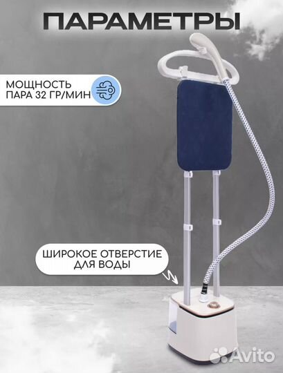 Отпариватель для одежды вертикальный
