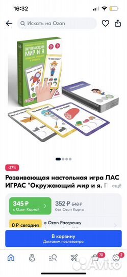 Развивающая настольная игра: Окружающий мир и я