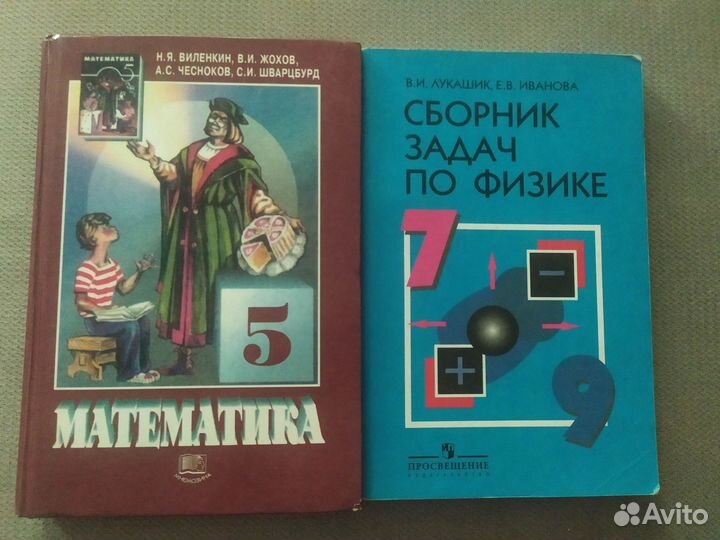 Учебник по математике, сборник задач по физике