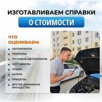 Оценка для нотариуса/независимый эксперт/после дтп, Истра