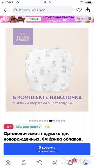 Подушка для новорожденных