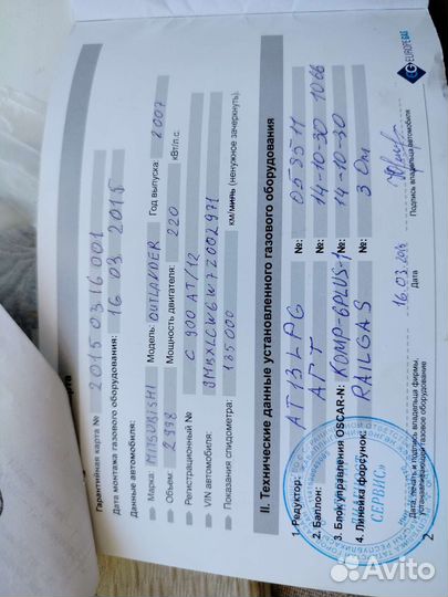 Газовое оборудование на авто бу