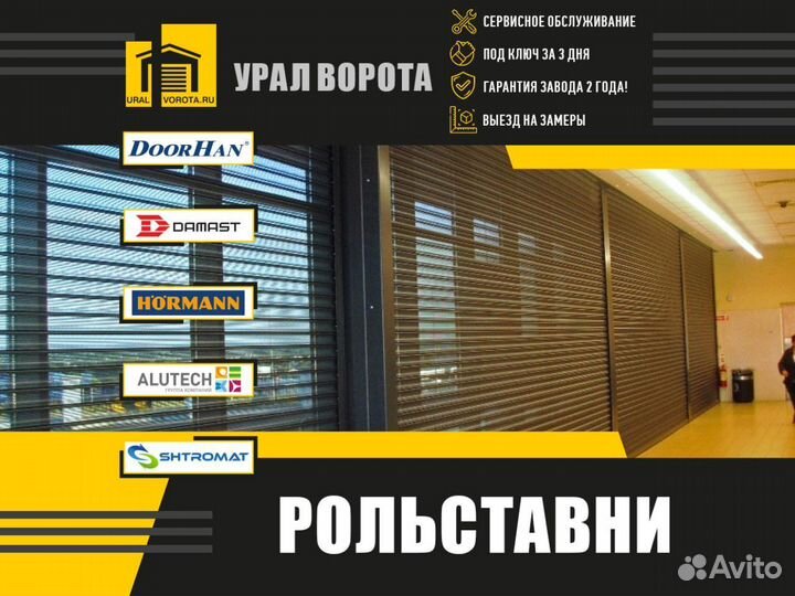 Ворота Рольставни