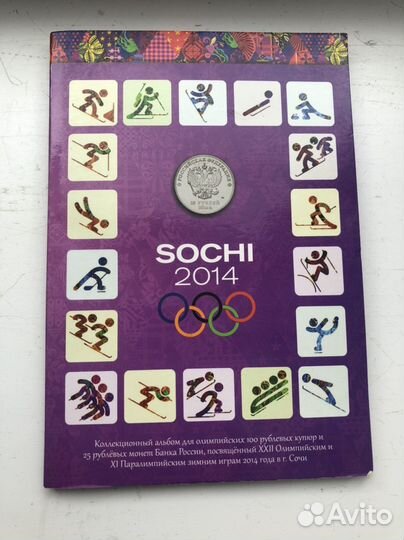 Набор монет сочи 2014