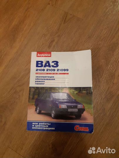 Руководство по ремонту и эксплуатации ваз