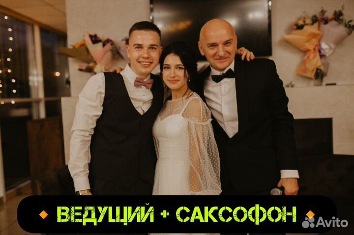 Ведущий на свадьбу/Юбилей/Корпоратив